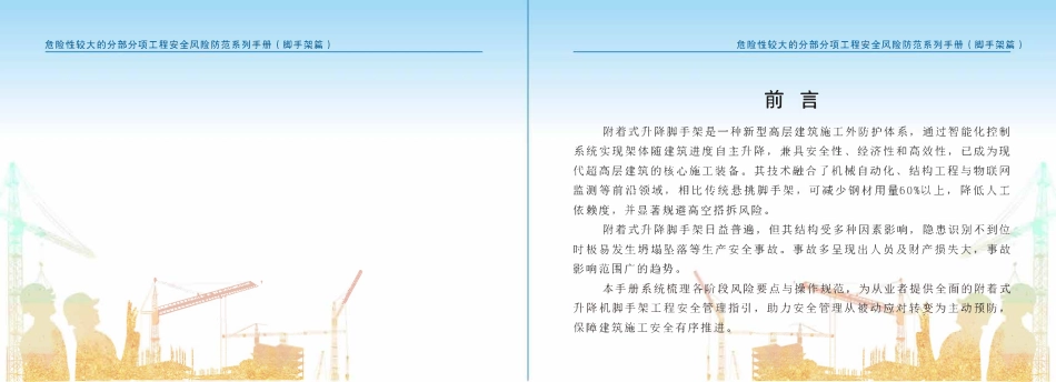 苏州市住建局危险性较大的分部分项工程安全风险防范系列手册-脚手架篇(二).pdf_第2页