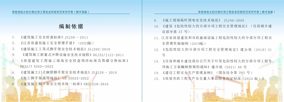 苏州市住建局危险性较大的分部分项工程安全风险防范系列手册-脚手架篇(二).pdf_第3页