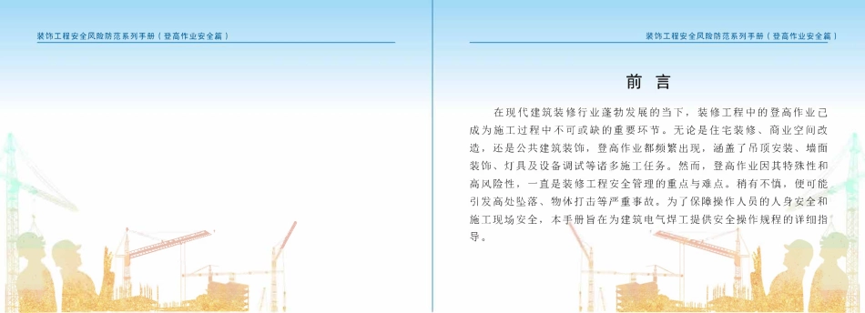 苏州市住建局装饰工程安全风险防范系列手册-登高作业安全篇.pdf_第2页