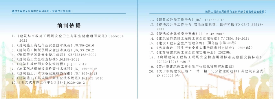 苏州市住建局装饰工程安全风险防范系列手册-登高作业安全篇.pdf_第3页