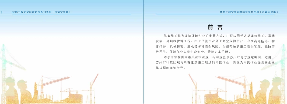 苏州市住建局装饰工程安全风险防范系列手册-吊篮安全篇.pdf_第2页
