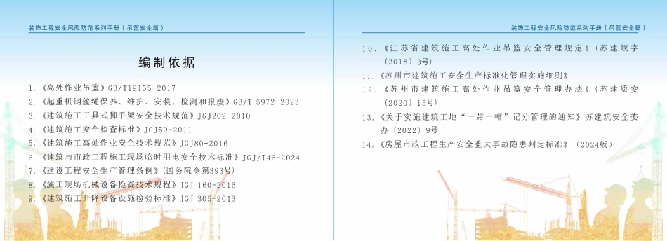 苏州市住建局装饰工程安全风险防范系列手册-吊篮安全篇.pdf_第3页
