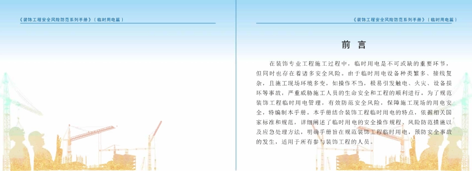 苏州市住建局装饰工程安全风险防范系列手册-临时用电篇.pdf_第2页