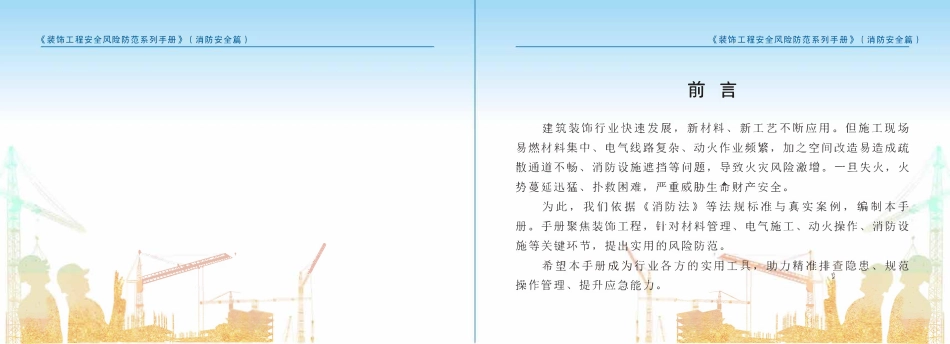 苏州市住建局装饰工程安全风险防范系列手册-消防安全篇.pdf_第2页