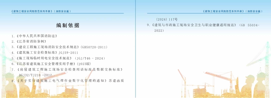 苏州市住建局装饰工程安全风险防范系列手册-消防安全篇.pdf_第3页