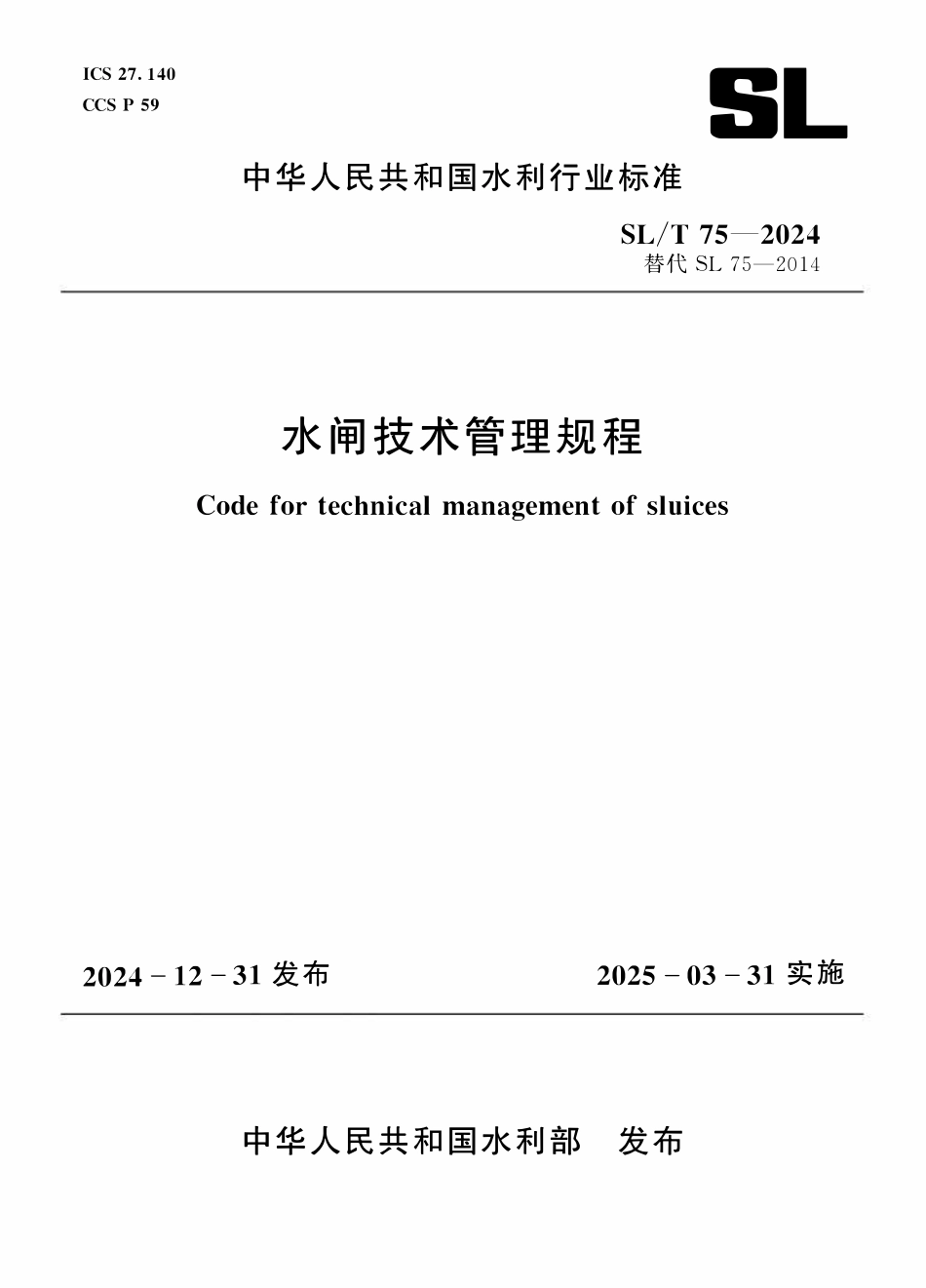SLT 75-2024 水闸技术管理规程.pdf_第1页