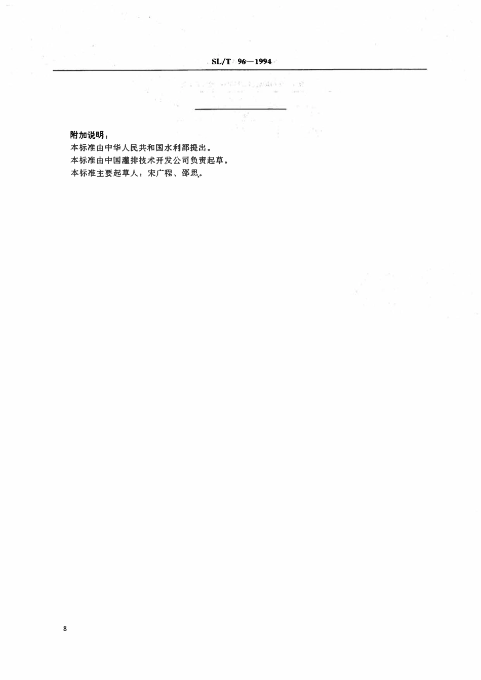 SLT 96.2-1994 喷灌用塑料管基本参数及技术条件 - 低密度聚乙烯管.pdf_第3页