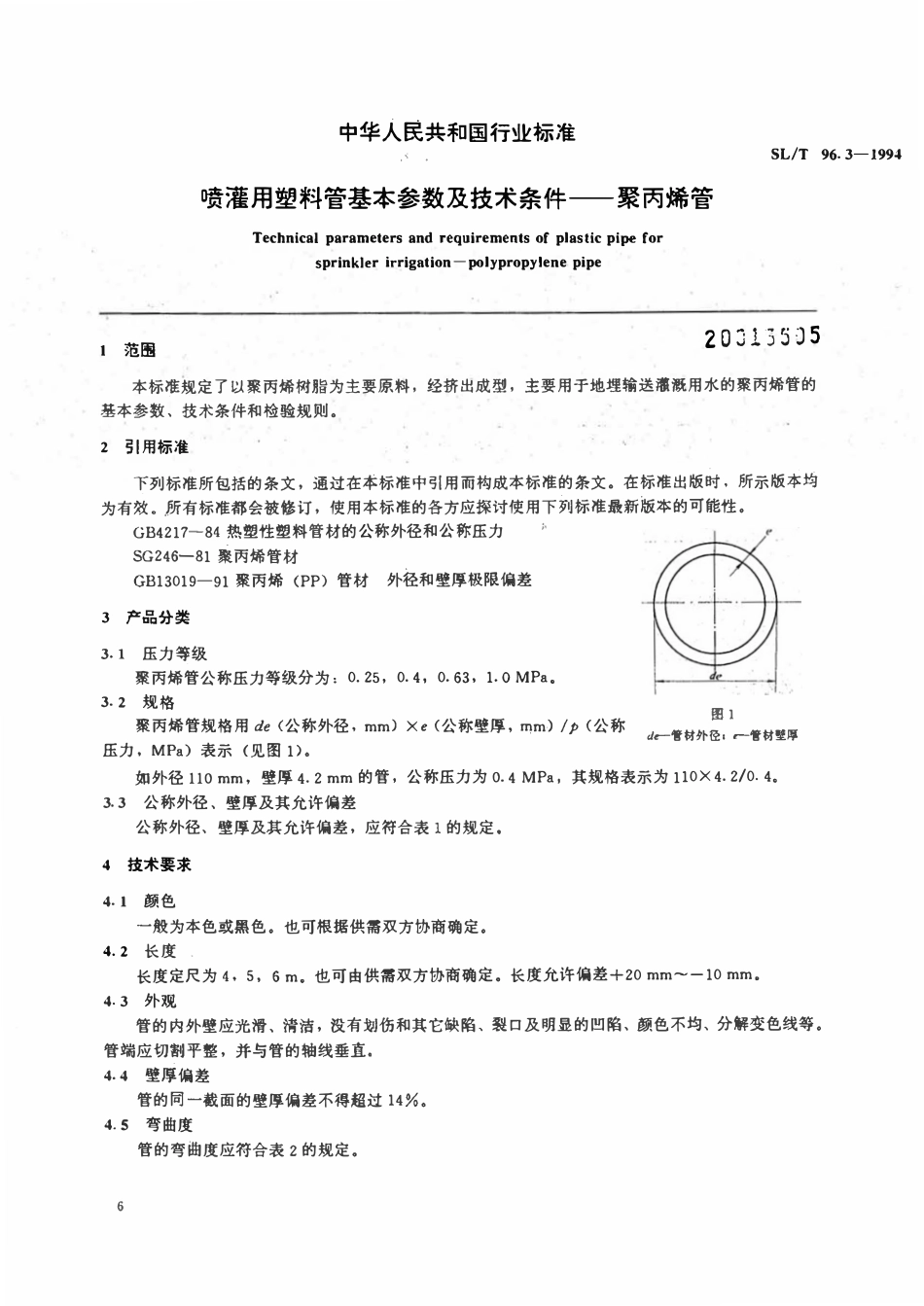 SLT 96.3-1994 喷灌用塑料管基本参数及技术条件 - 聚丙烯管.pdf_第1页