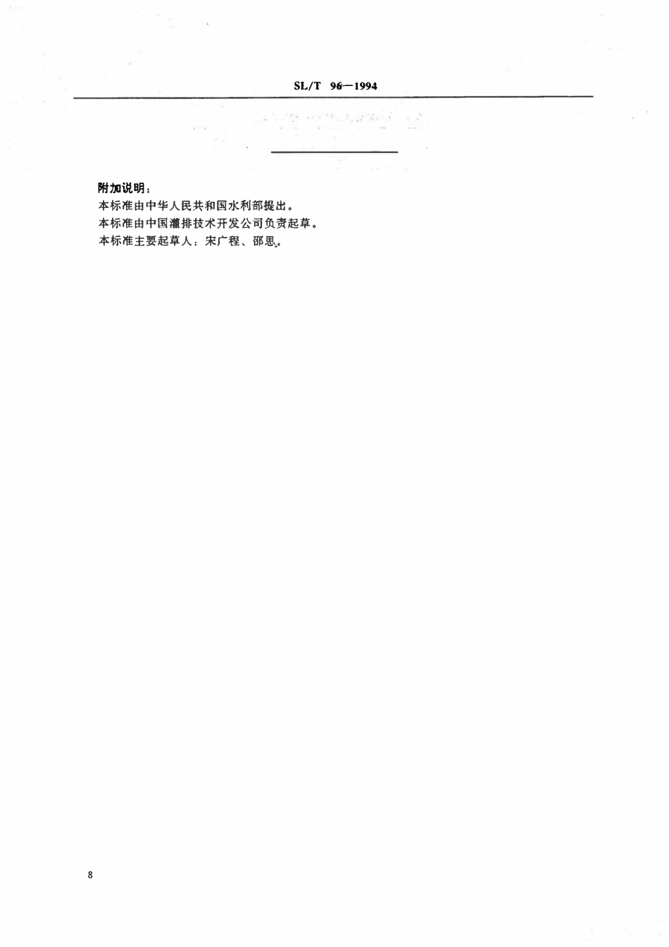 SLT 96.3-1994 喷灌用塑料管基本参数及技术条件 - 聚丙烯管.pdf_第3页