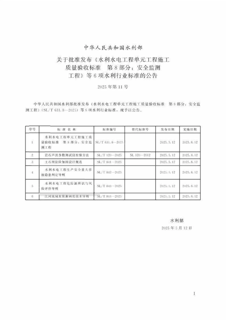 SLT 120-2025 岩石声波参数测试仪校验方法.pdf_第2页