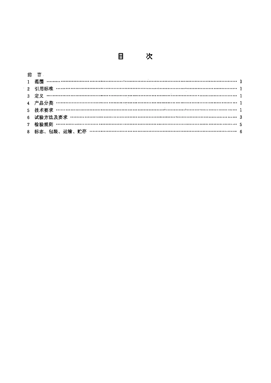SLT 184-1997 超声波水位计.pdf_第3页