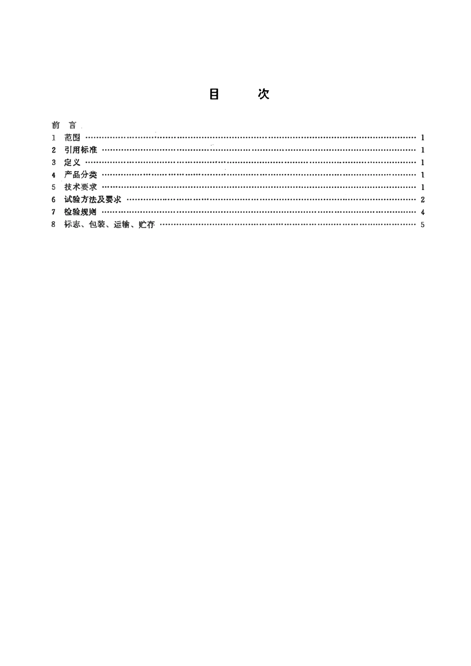 SLT 185-1997 超声波测深仪.pdf_第3页