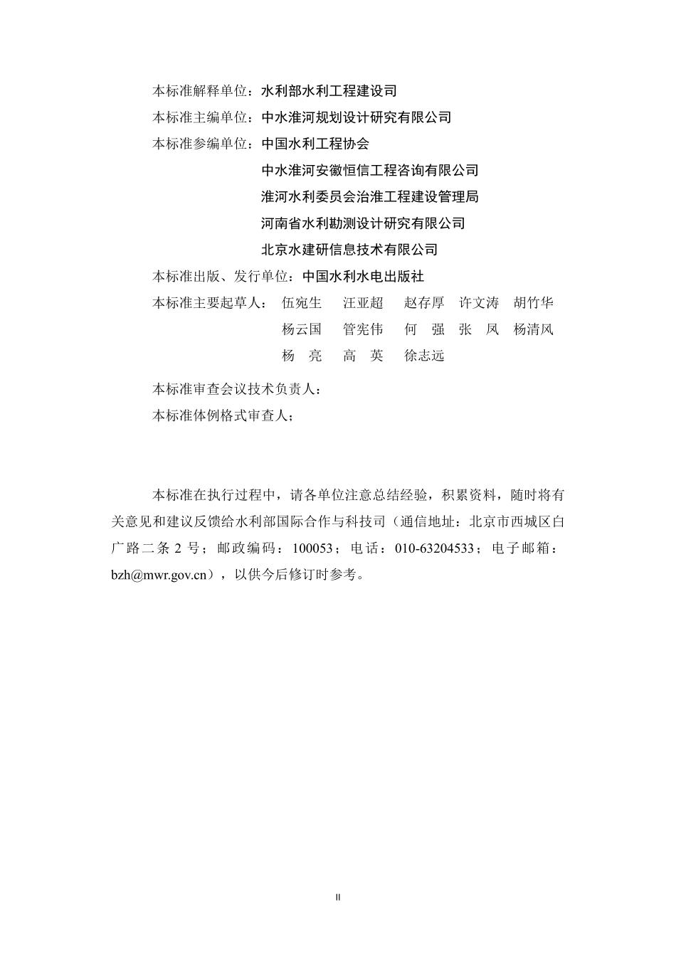 SLT 223-2025 水利水电建设工程验收规程(缩排版）.pdf_第3页