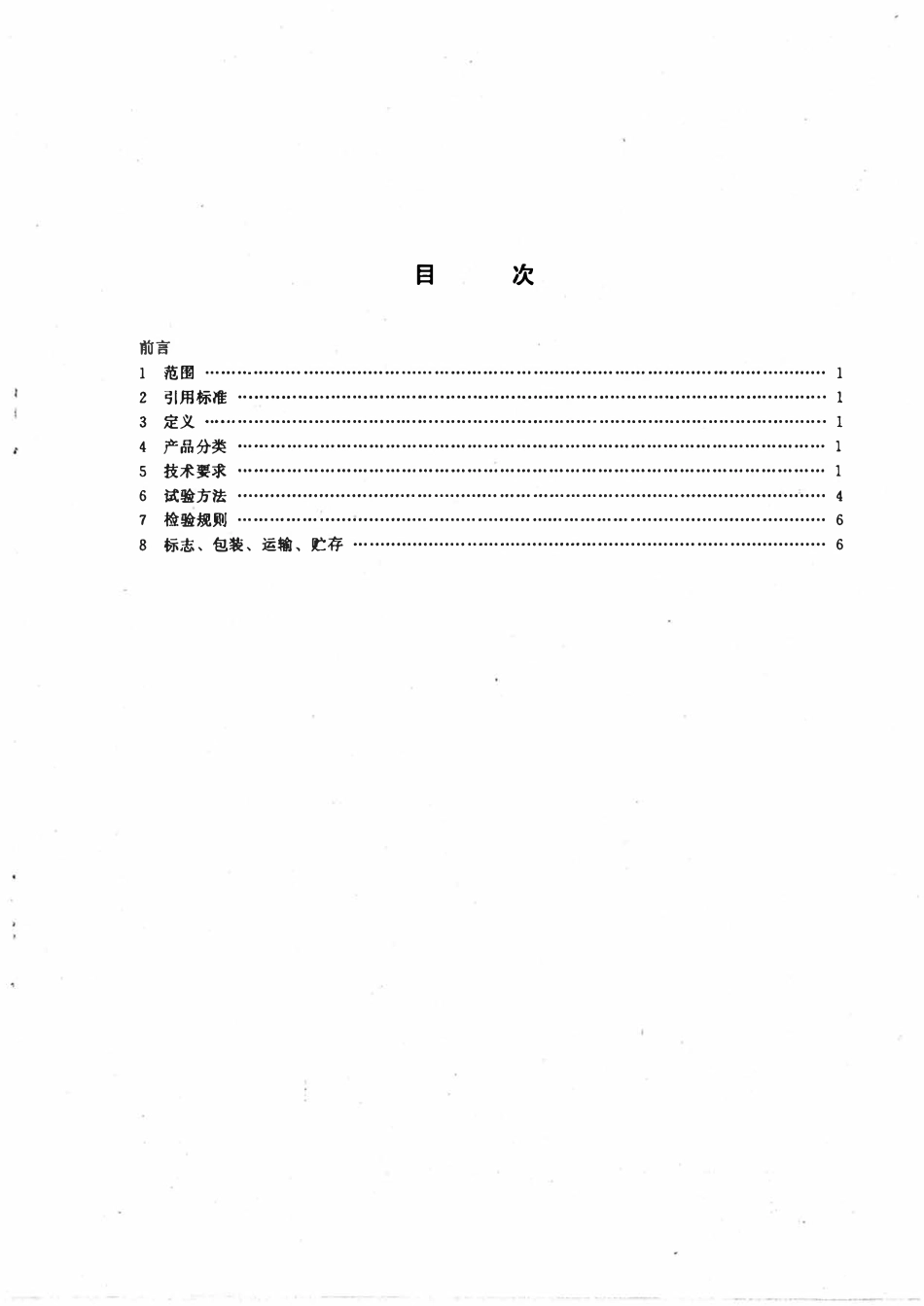 SLT 243-1999 水位计通用技术条件.pdf_第3页