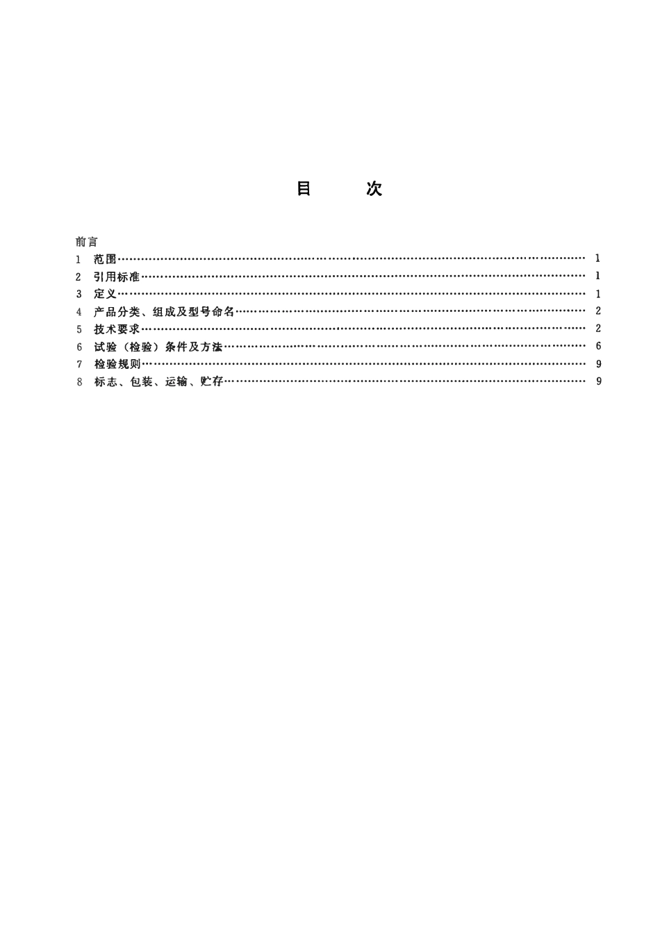 SLT 244-1999 水文缆道机电设备及测验仪器通用技术条件.pdf_第3页