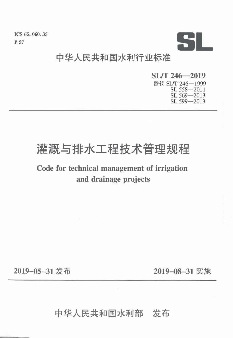 SLT 246-2019 灌溉与排水工程技术管理规程.pdf_第1页