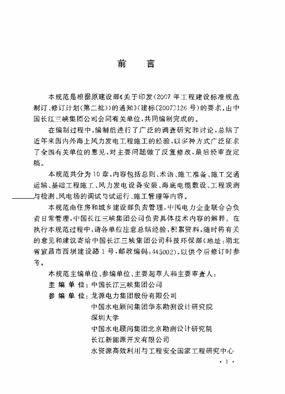 GBT50571-2010海上风力发电工程施工规范.pdf_第3页