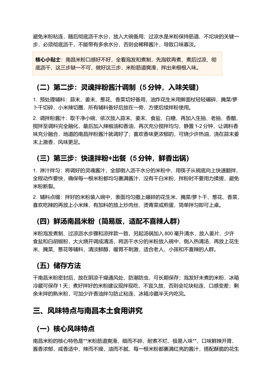 南昌米粉：筋道爽滑、鲜辣入味的南昌经典主食制作指南.docx_第3页