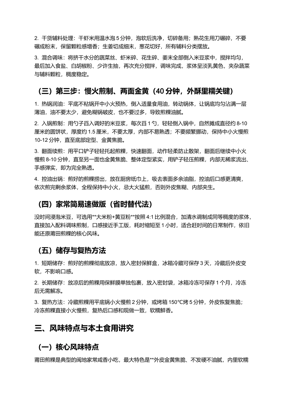 莆田煎粿：外酥里糯、咸香入味的莆田街头经典小吃制作指南.docx_第3页