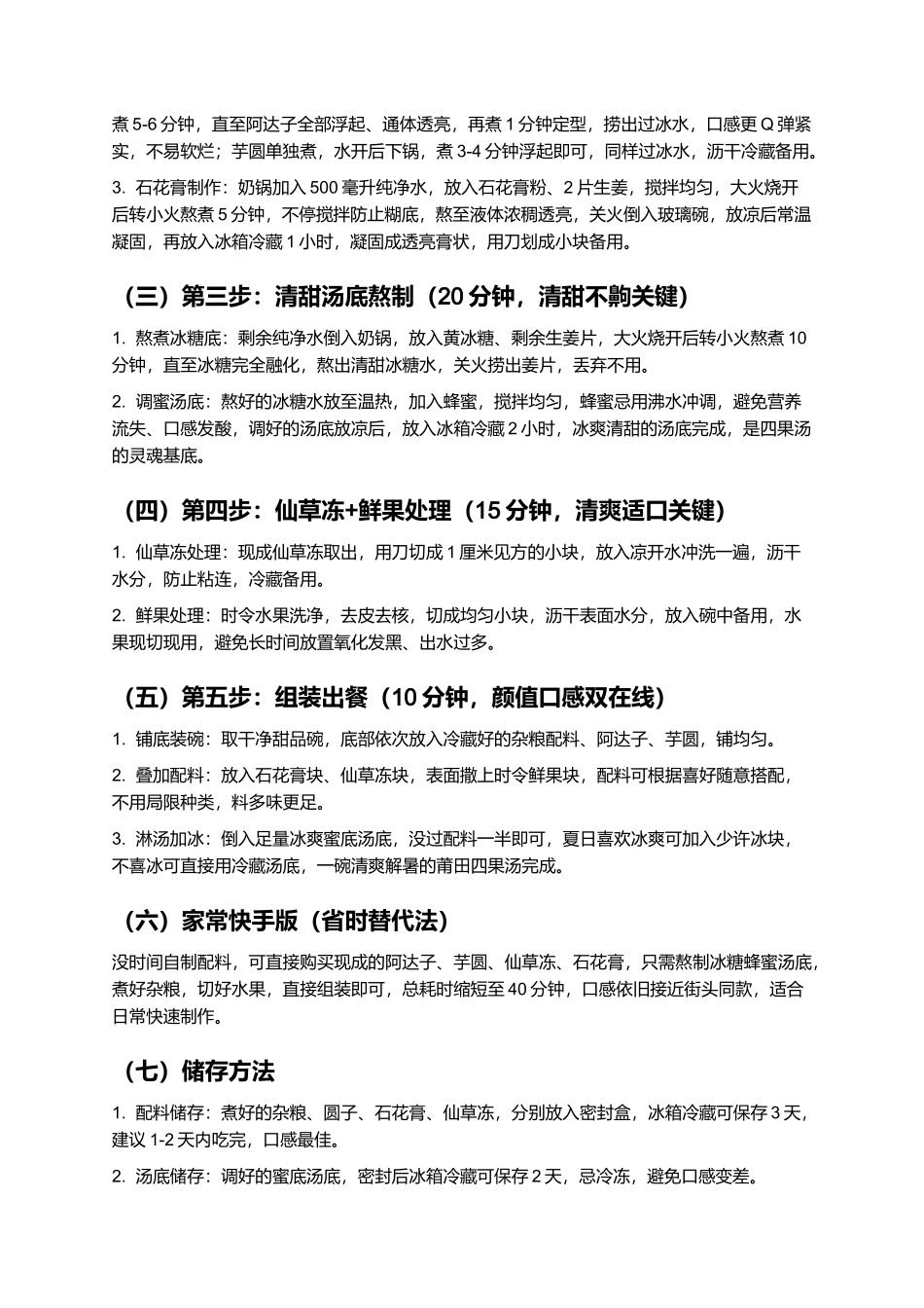 莆田四果汤：清爽解腻、料多清甜的闽南莆田消暑甜品制作指南.docx_第3页