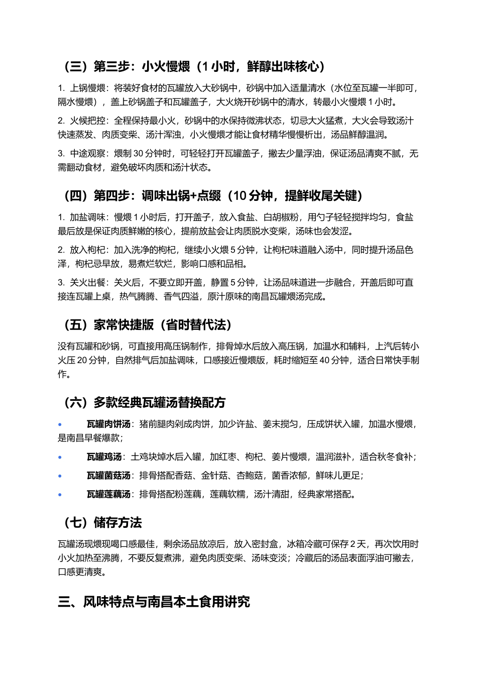 瓦罐煨汤：鲜醇清润、原汁原味的南昌经典汤品制作指南.docx_第3页