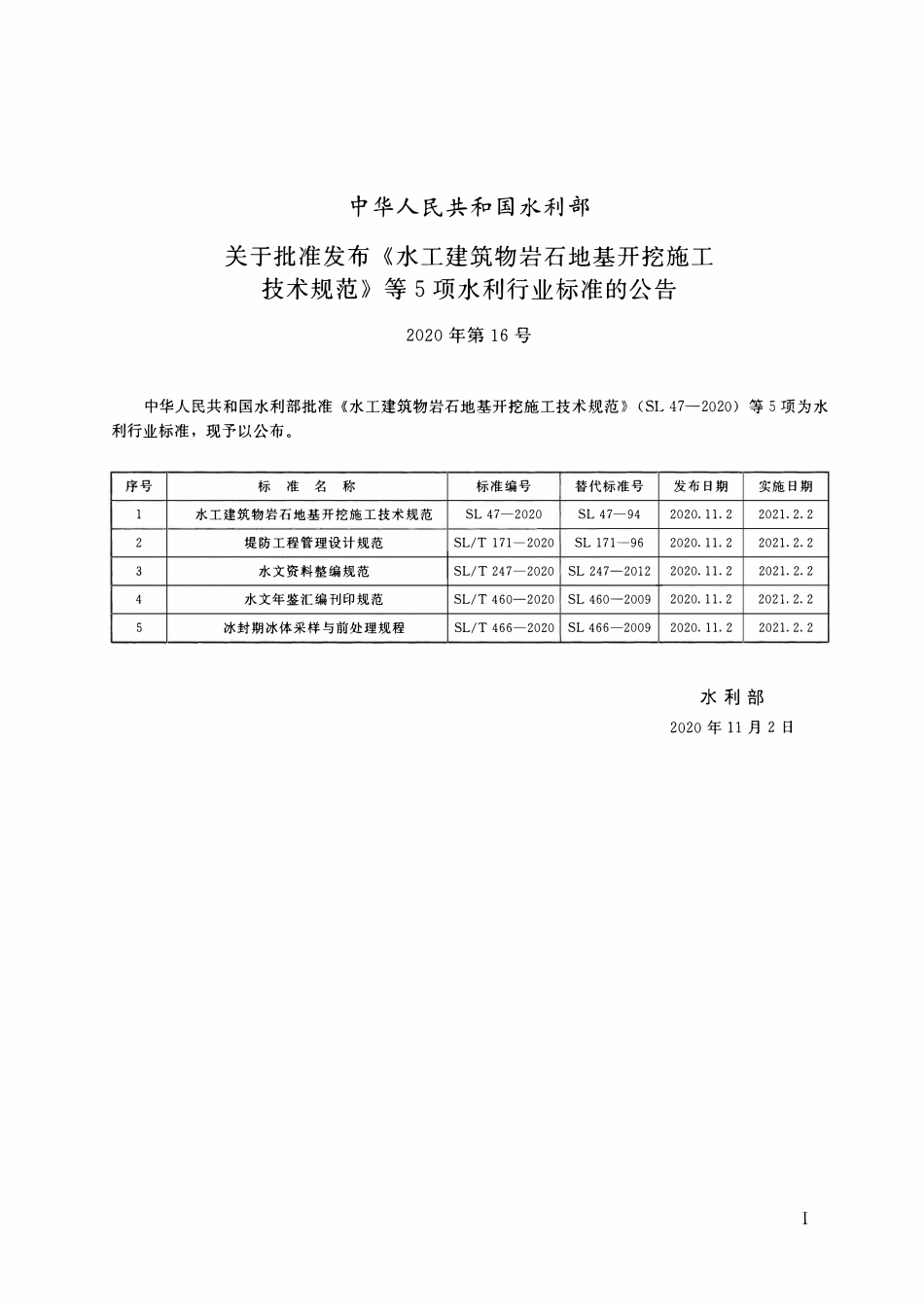 SLT 247-2020 水文资料整编规范.pdf_第2页