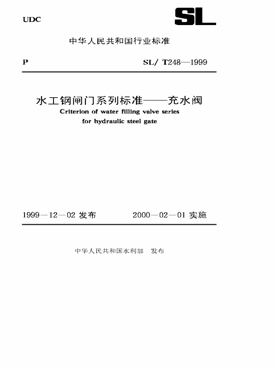 SLT 248-1999 水工钢闸门系列标准充水阀.pdf_第1页