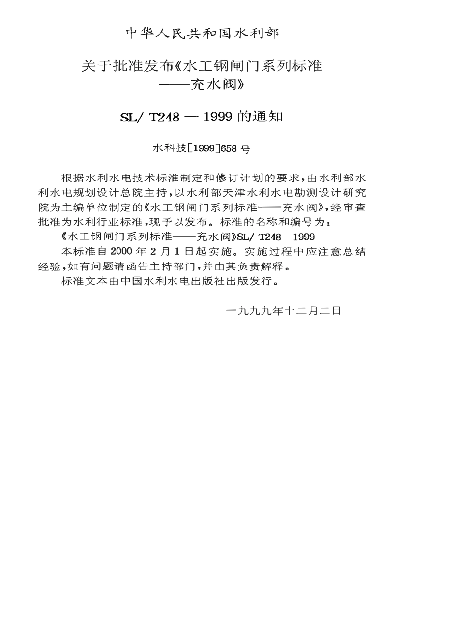 SLT 248-1999 水工钢闸门系列标准充水阀.pdf_第3页