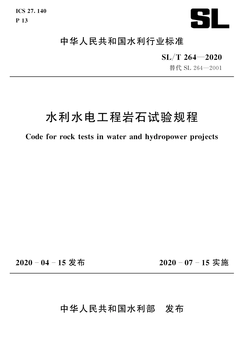SLT 264-2020 水利水电工程岩石试验规程.pdf_第1页