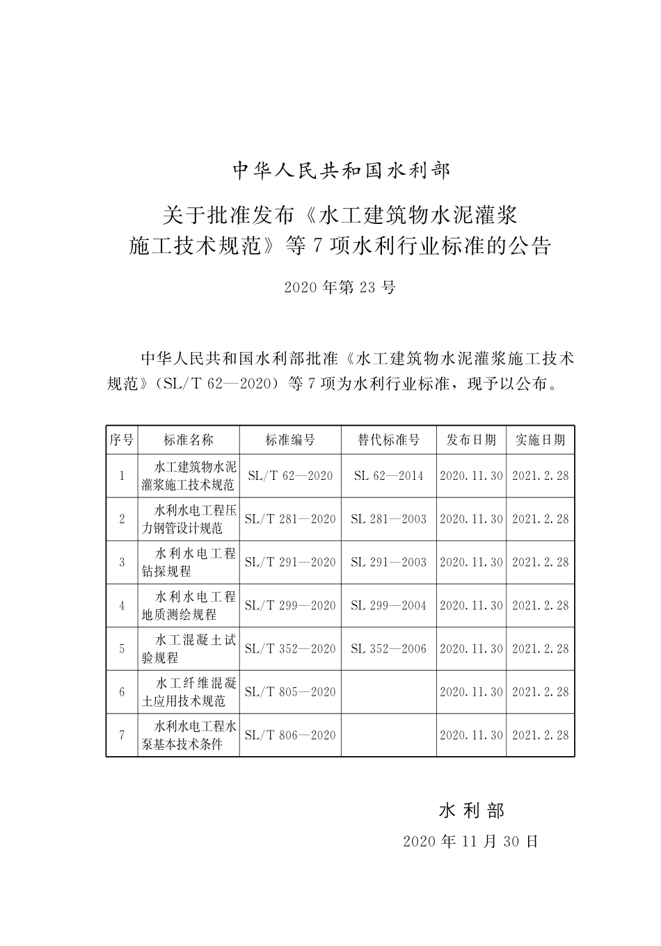 SLT 281-2020 水利水电工程压力钢管设计规范.pdf_第2页