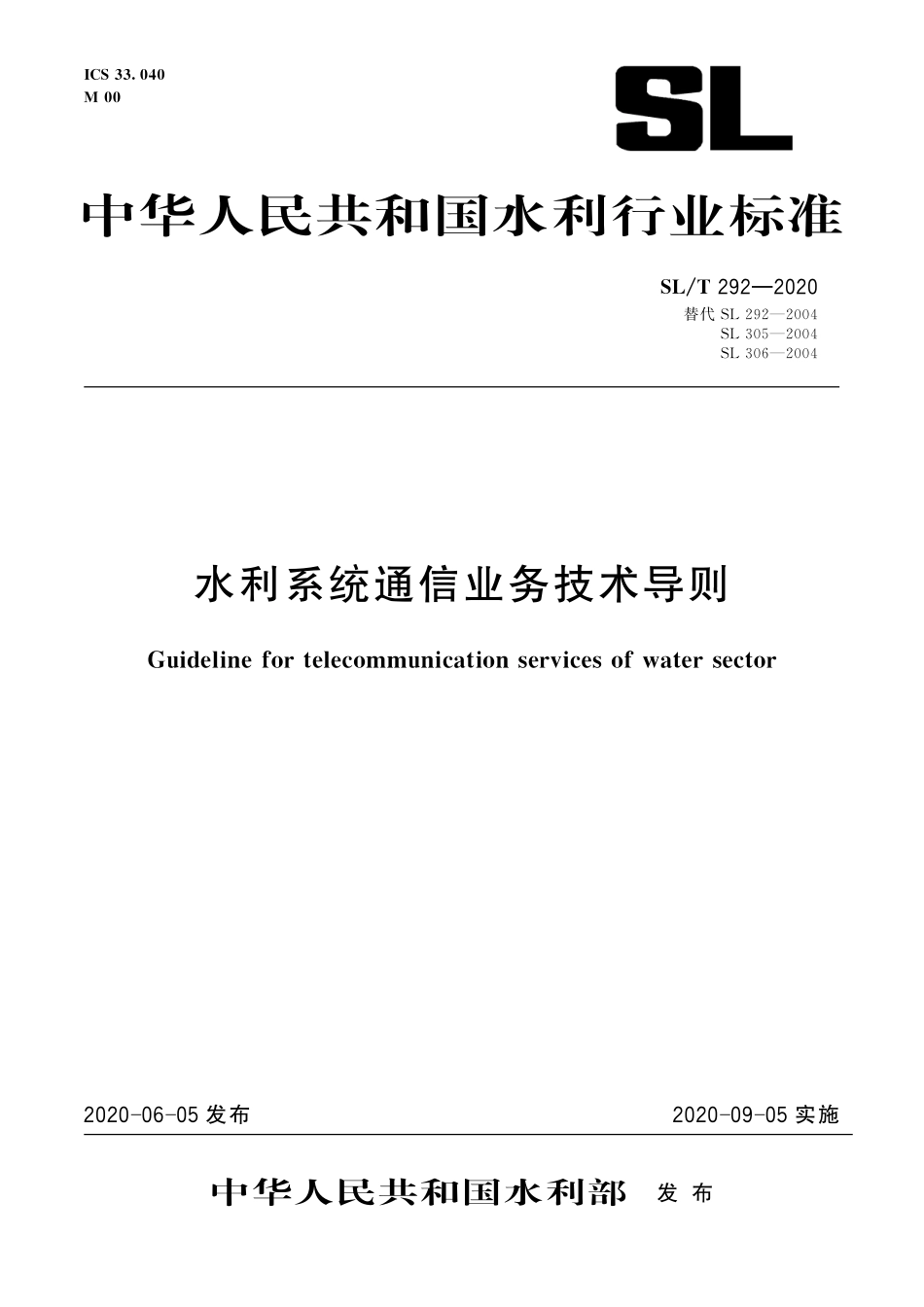 SLT 292-2020 水利系统通信业务技术导则.pdf_第1页