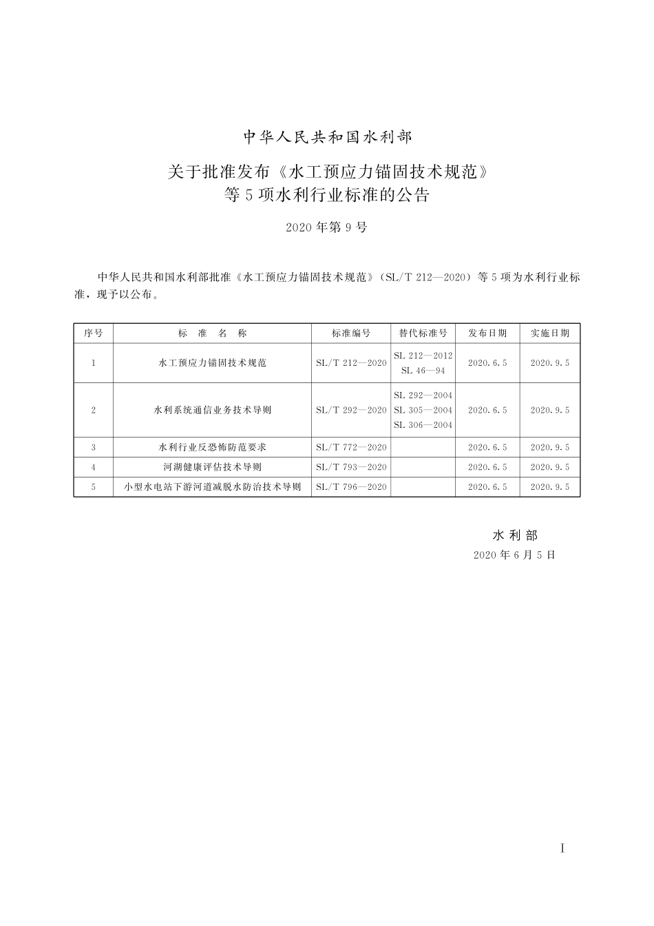 SLT 292-2020 水利系统通信业务技术导则.pdf_第2页