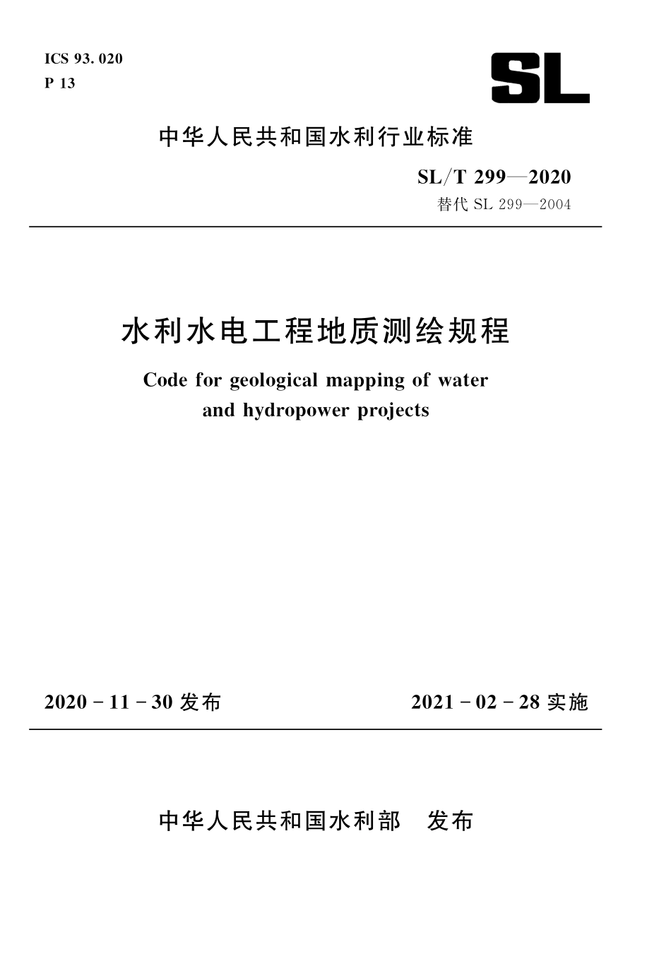 SLT 299-2020 水利水电工程地质测绘规程.pdf_第1页