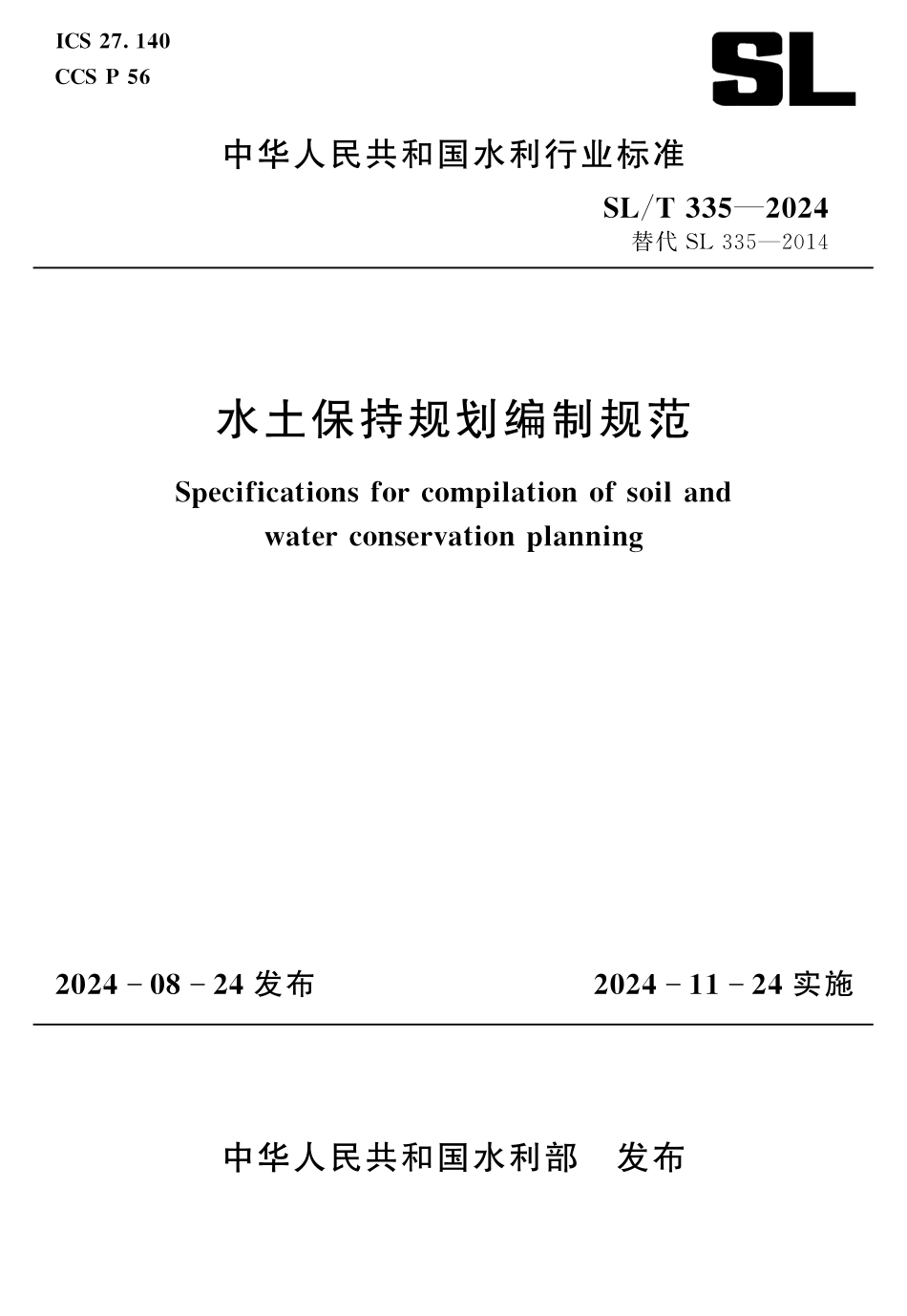 SLT 335-2024 水土保持规划编制规范.pdf_第1页