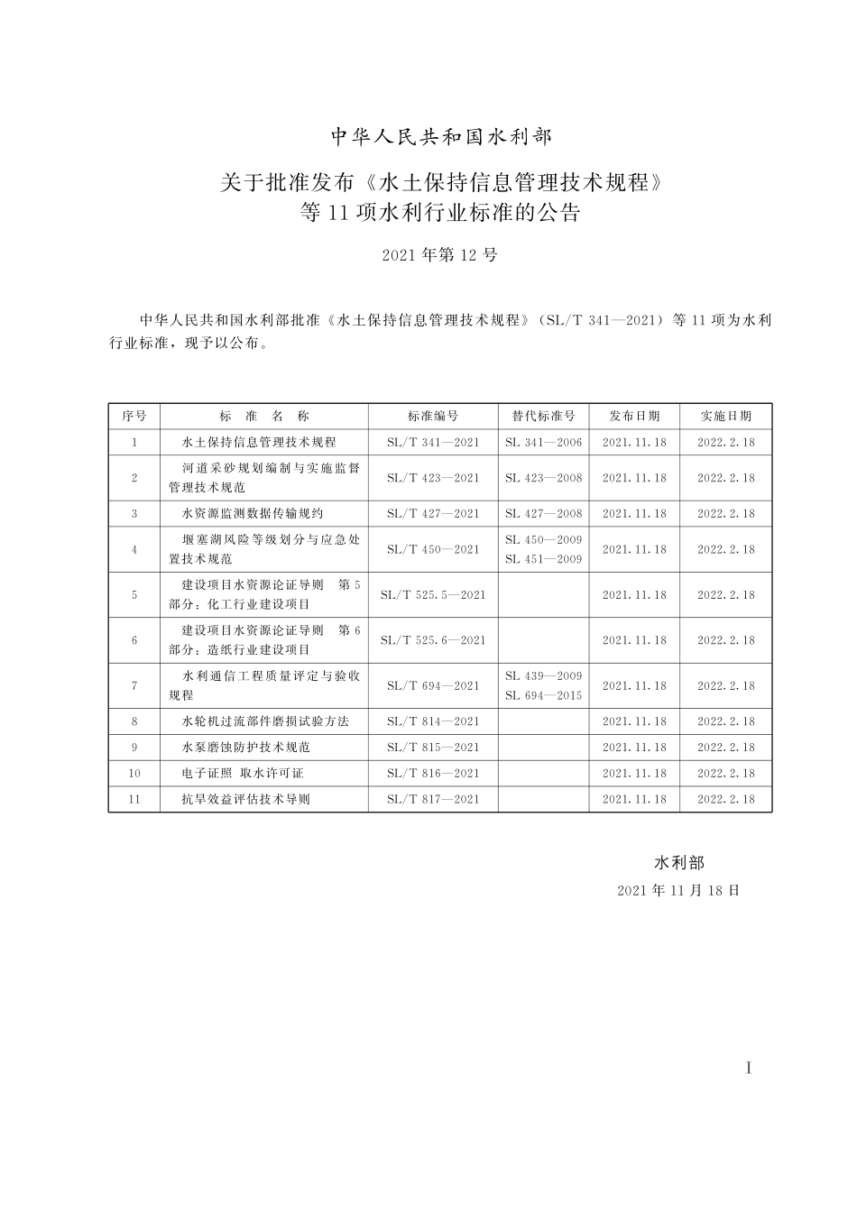SLT 341-2021水土保持信息管理技术规程.pdf_第2页