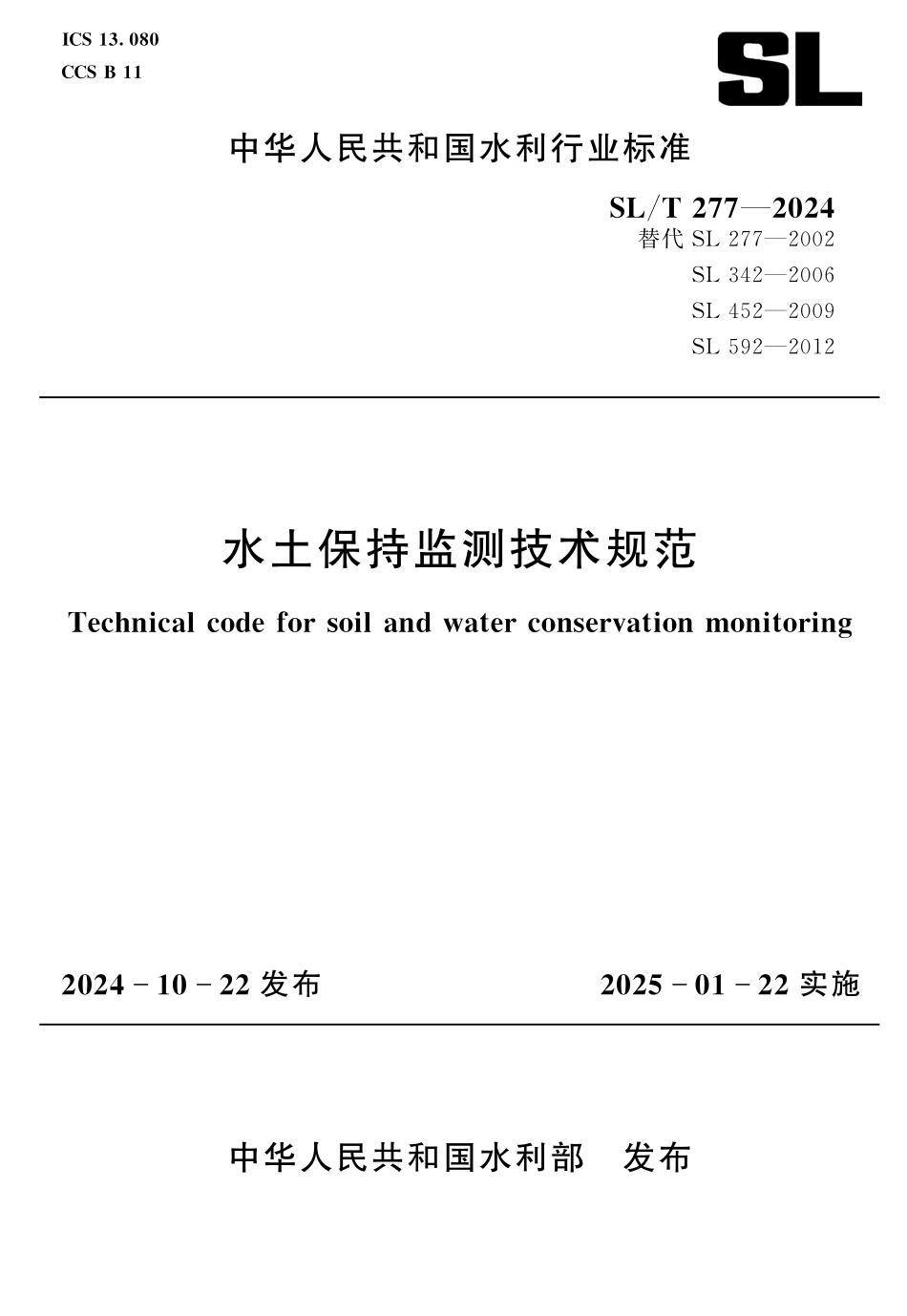 SLT 277-2024水土保持监测技术规范.pdf_第1页