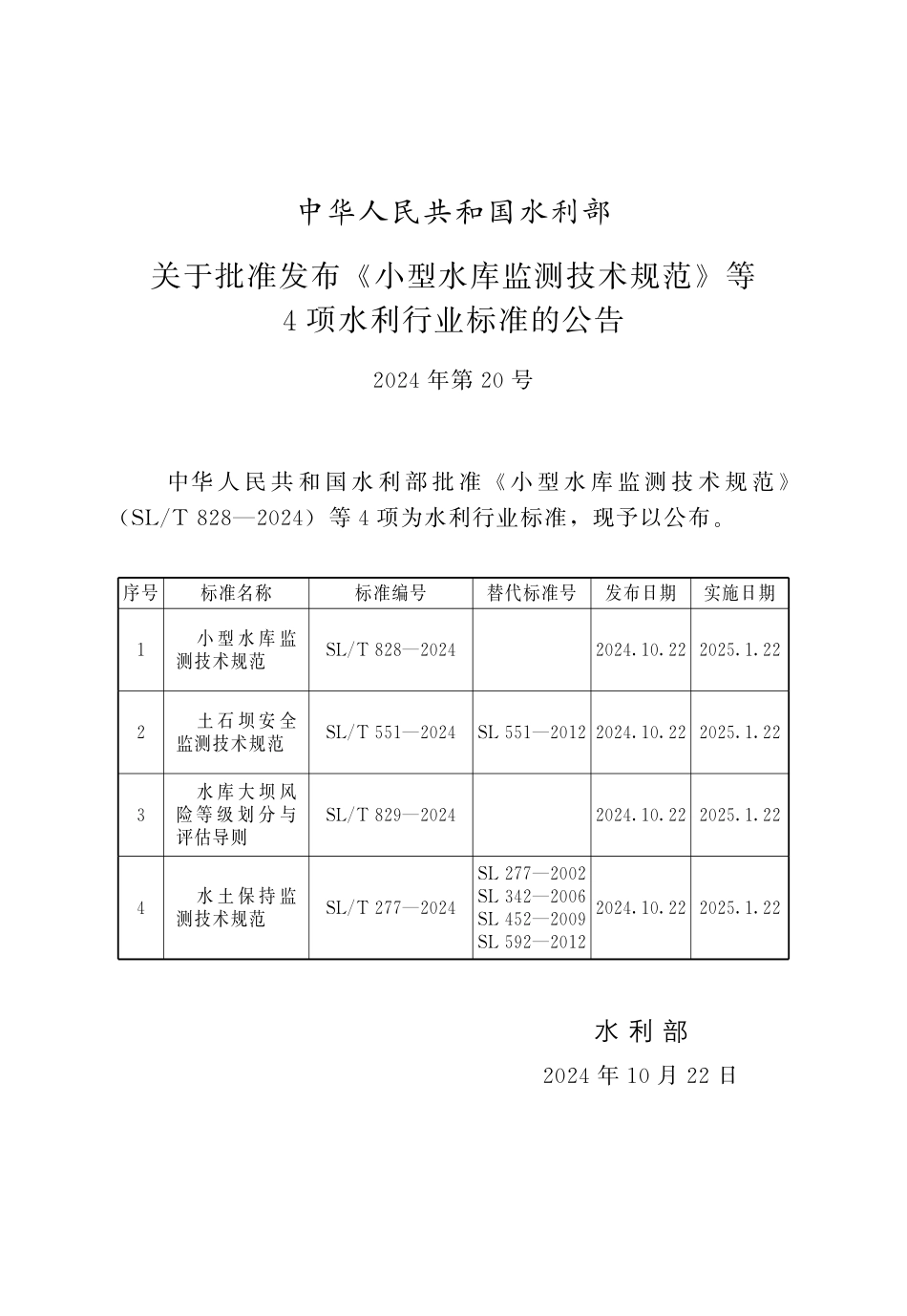 SLT 277-2024水土保持监测技术规范.pdf_第2页