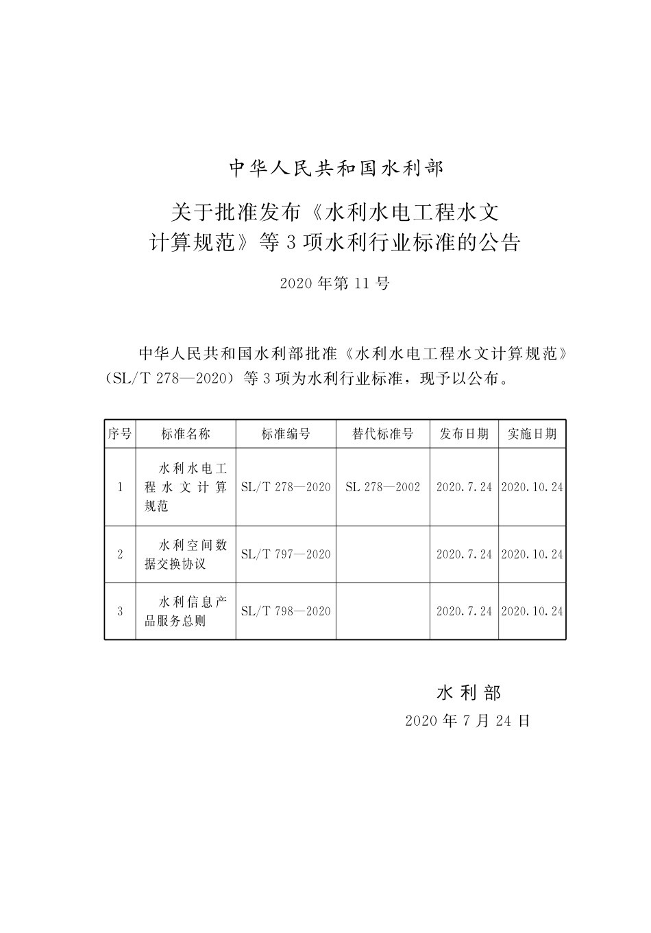 SLT 278-2020水利水电工程水文计算规范.pdf_第2页