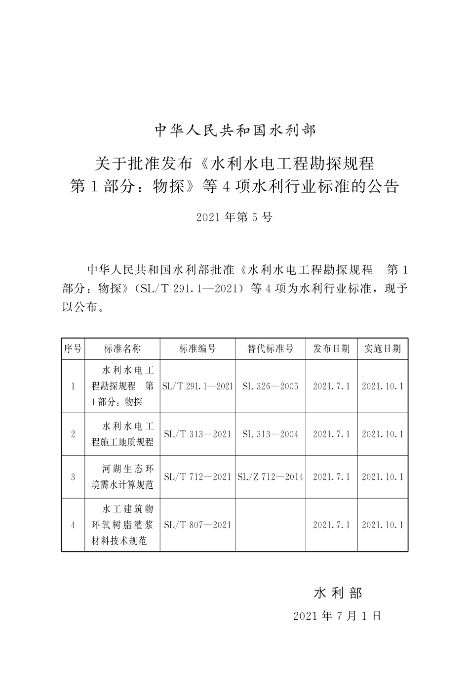 SLT 313-2021水利水电工程施工地质规程.pdf_第2页
