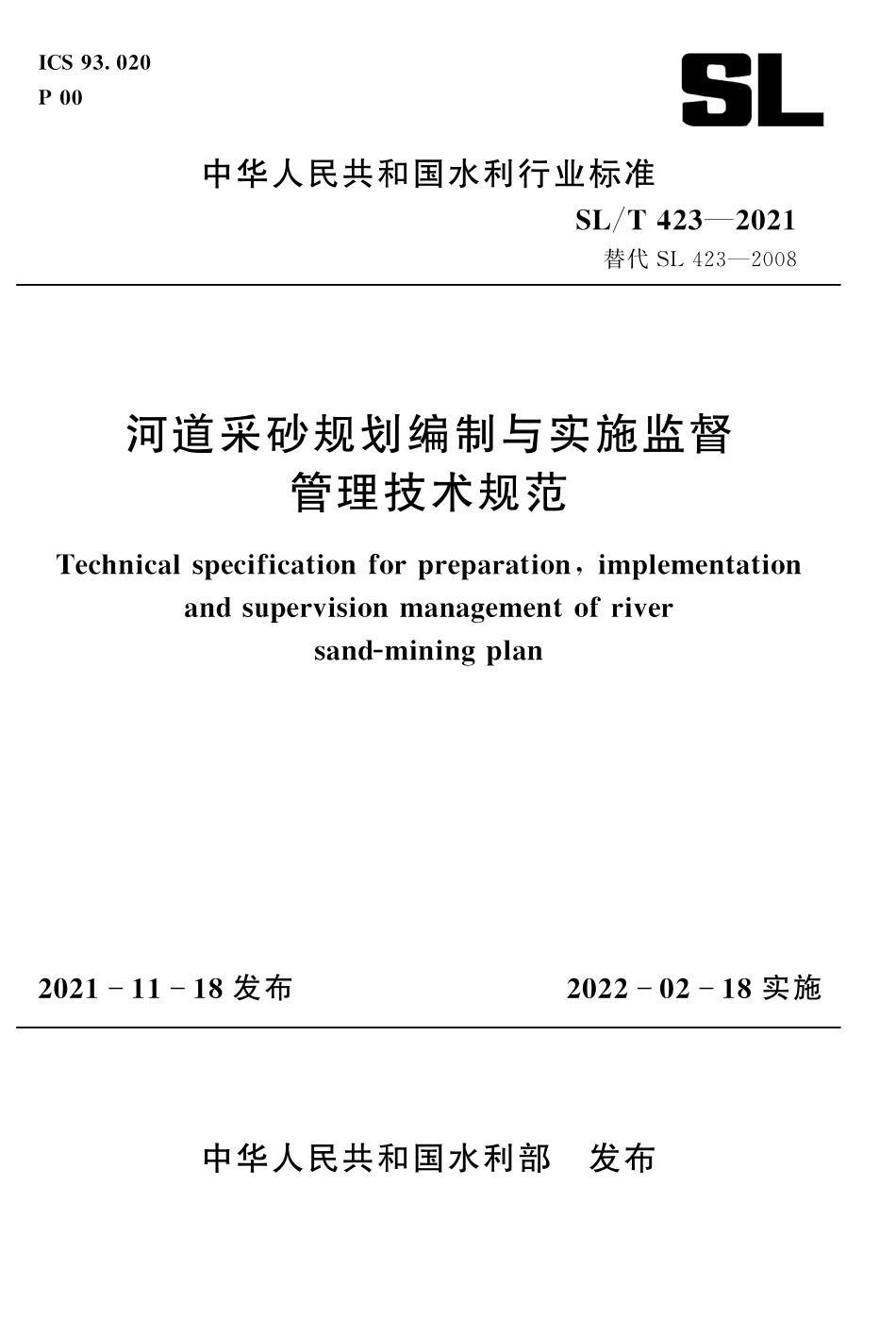 SLT 423-2021 河道采砂规划编制与实施监督管理技术规范.pdf_第1页