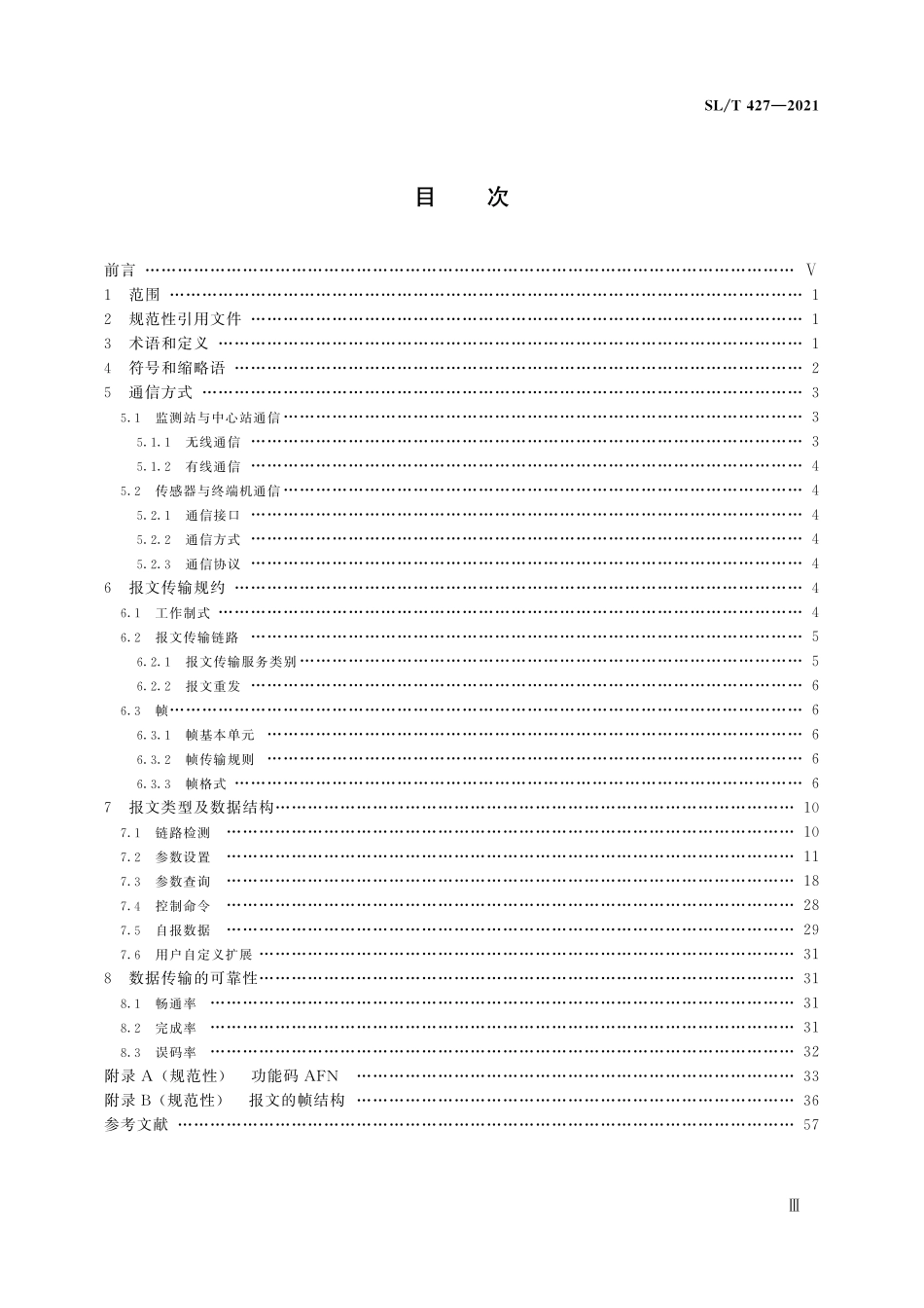 SLT 427-2021 水资源监测数据传输规约.pdf_第3页