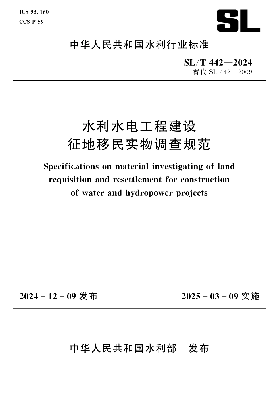 SLT 442-2024 水利水电工程建设征地移民实物调查规范.pdf_第1页