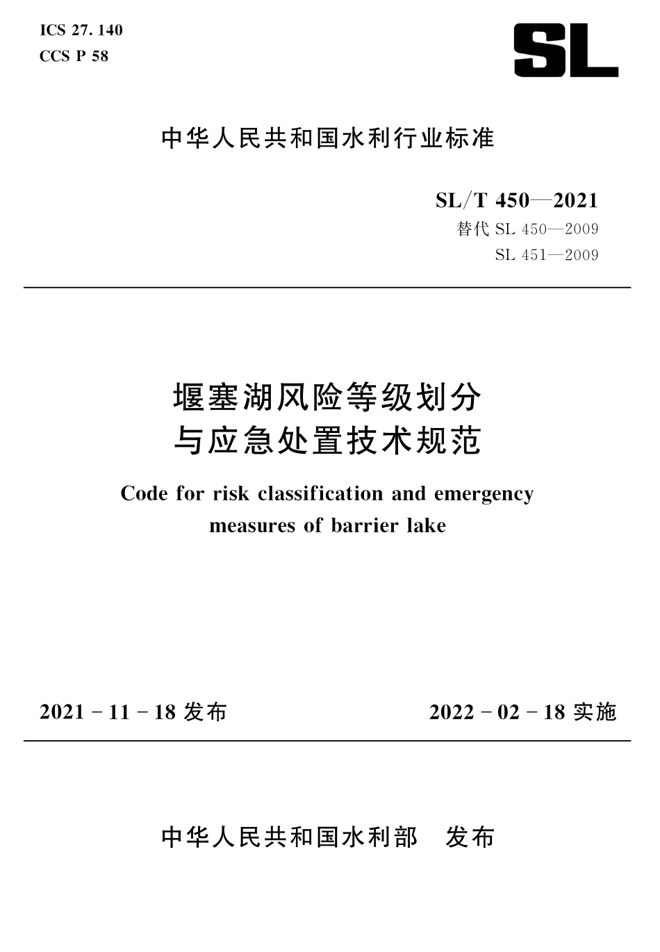 SLT 450-2021 堰塞湖风险等级划分与应急处置技术规范.pdf_第1页