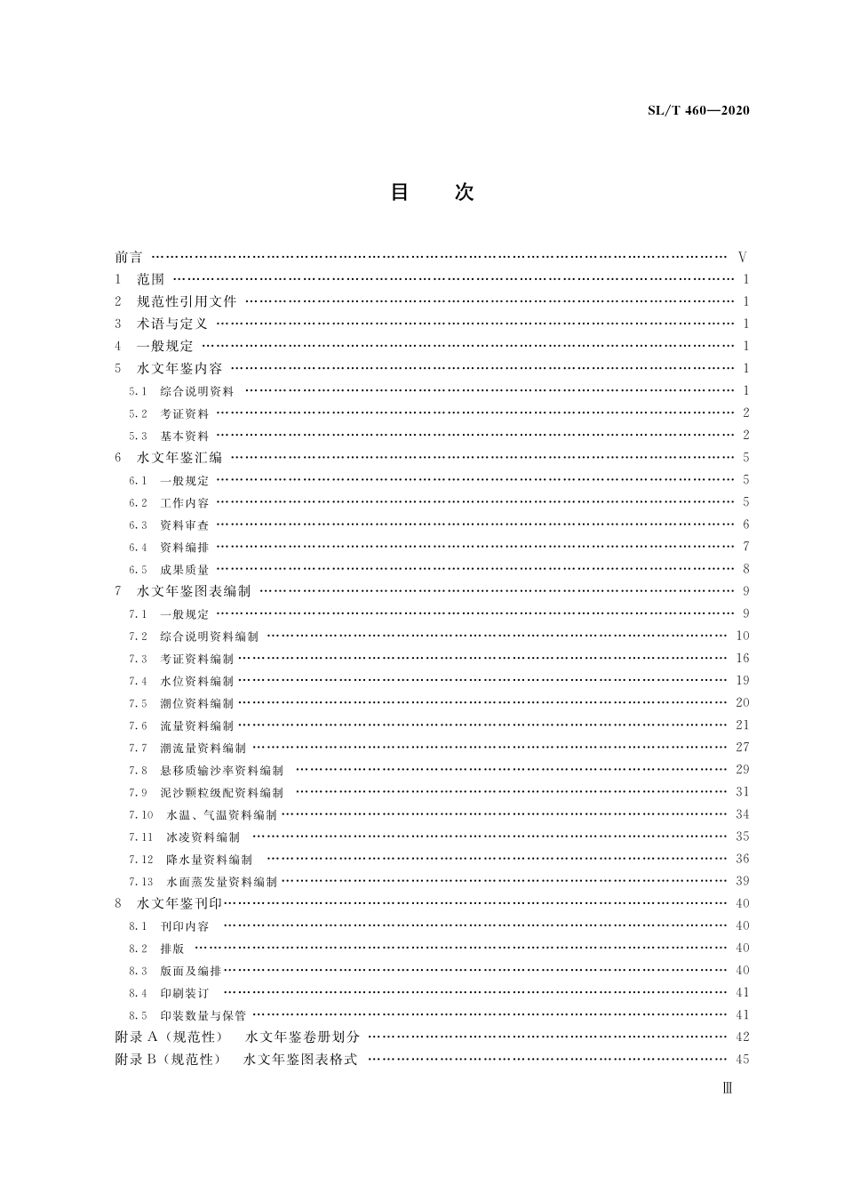 SLT 460-2020 水文年鉴汇编刊印规范.pdf_第3页