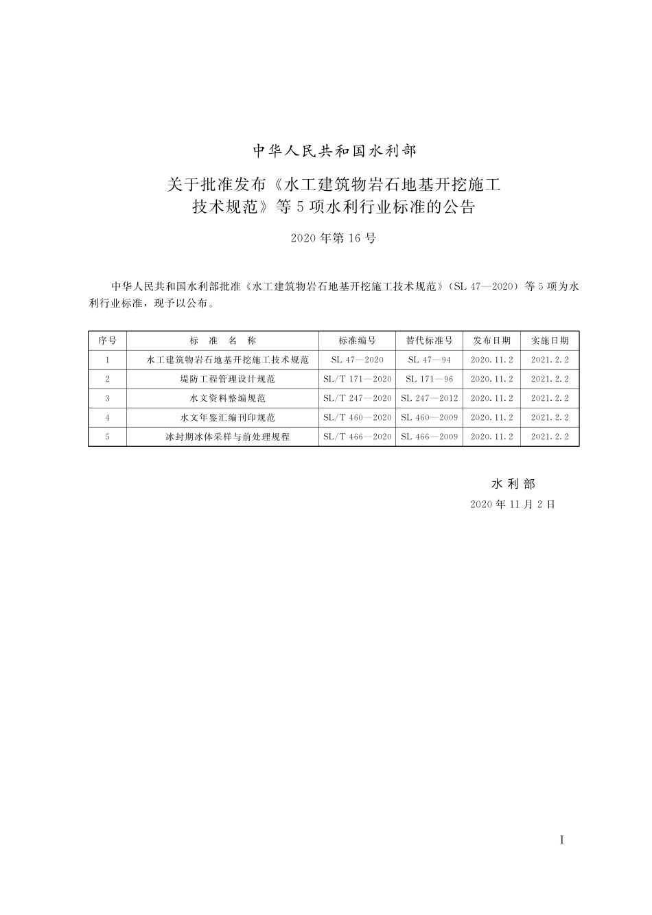 SLT 466-2020 冰封期冰体采样与前处理规程.pdf_第2页