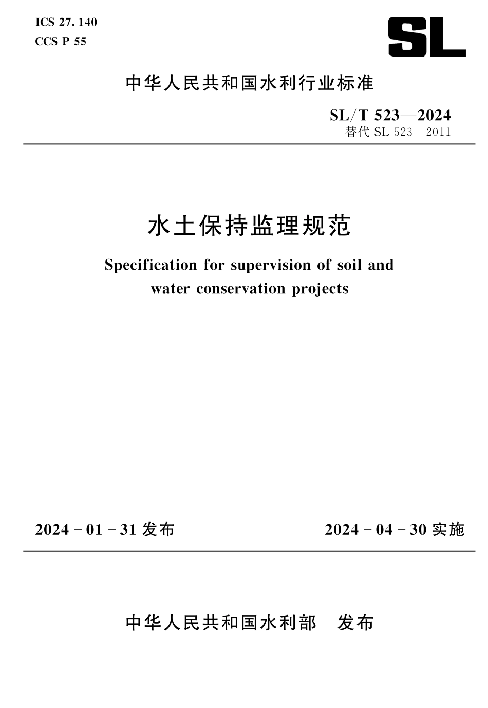 SLT 523-2024 水土保持监理规范.pdf_第1页