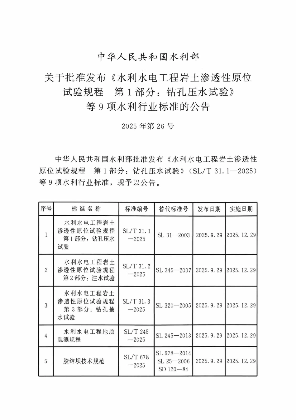 SLT 609-2025 水利水电工程鱼道设计导则.pdf_第2页