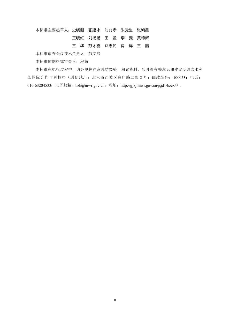 SLT 613-2025 水资源保护规划编制规程（缩排版）.pdf_第3页