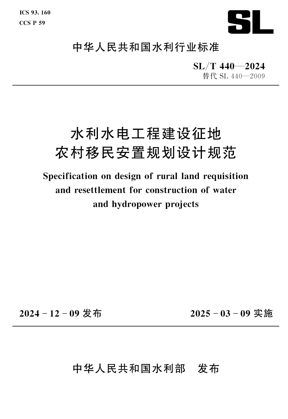 SLT 440-2024水利水电工程建设征地农村移民安置规划设计规范.pdf_第1页