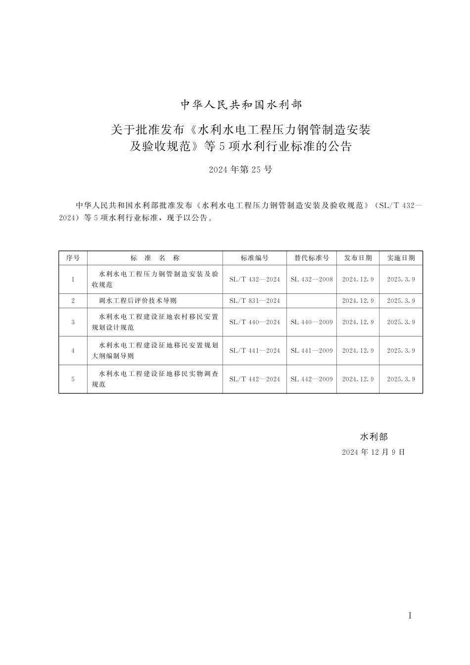 SLT 432-2024水利水电工程压力钢管制造安装及验收规范.pdf_第2页